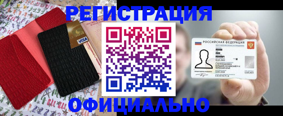 прописка гарантия в Ейске